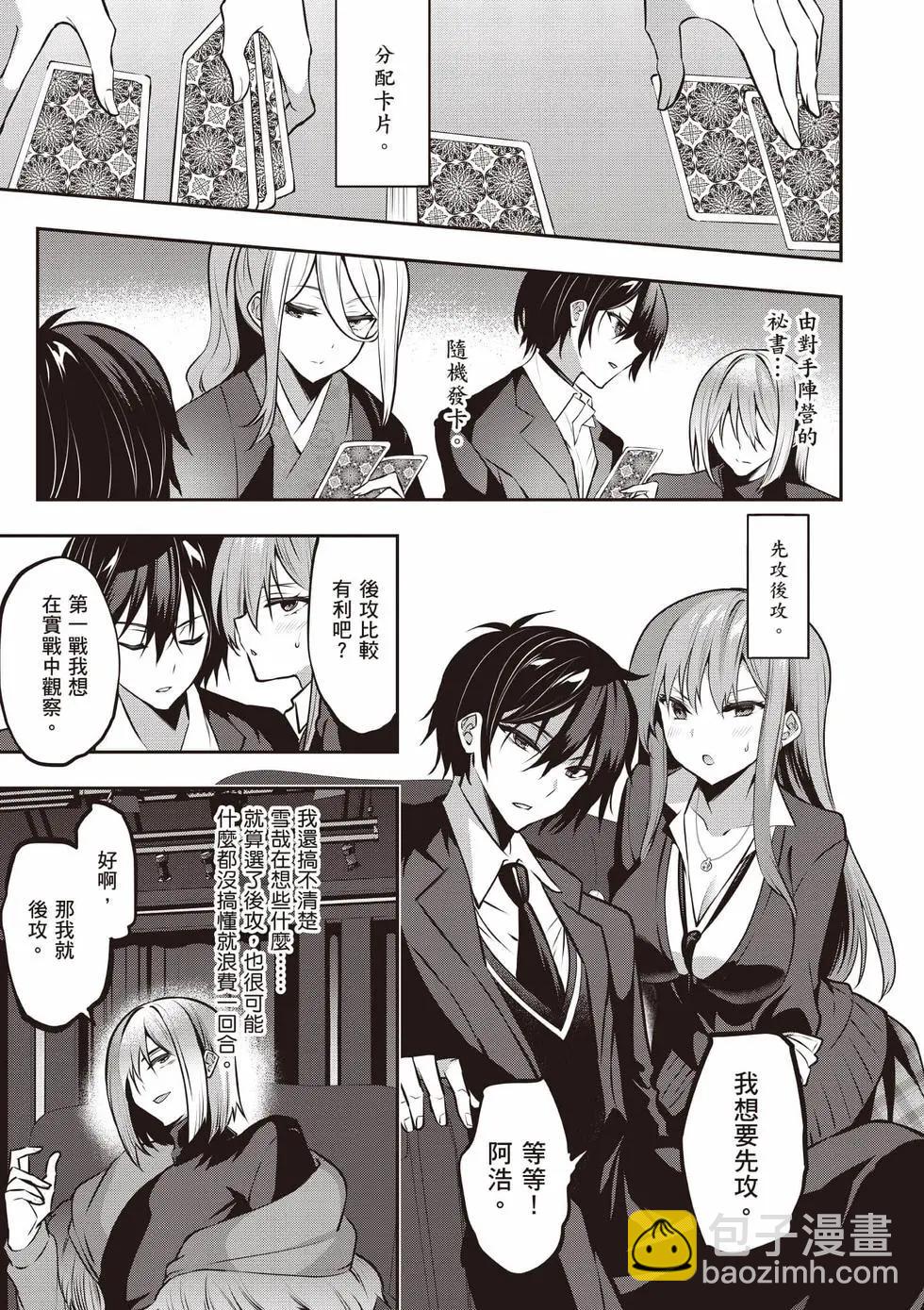 strategic lovers  - 第05卷(2/4) - 4