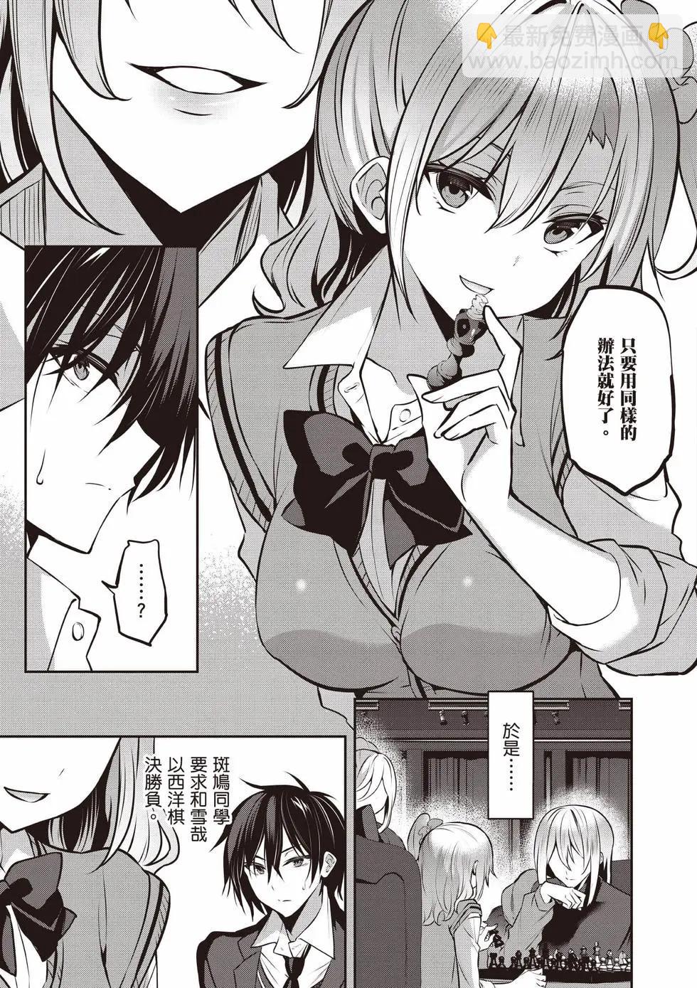 strategic lovers  - 第05卷(2/4) - 6