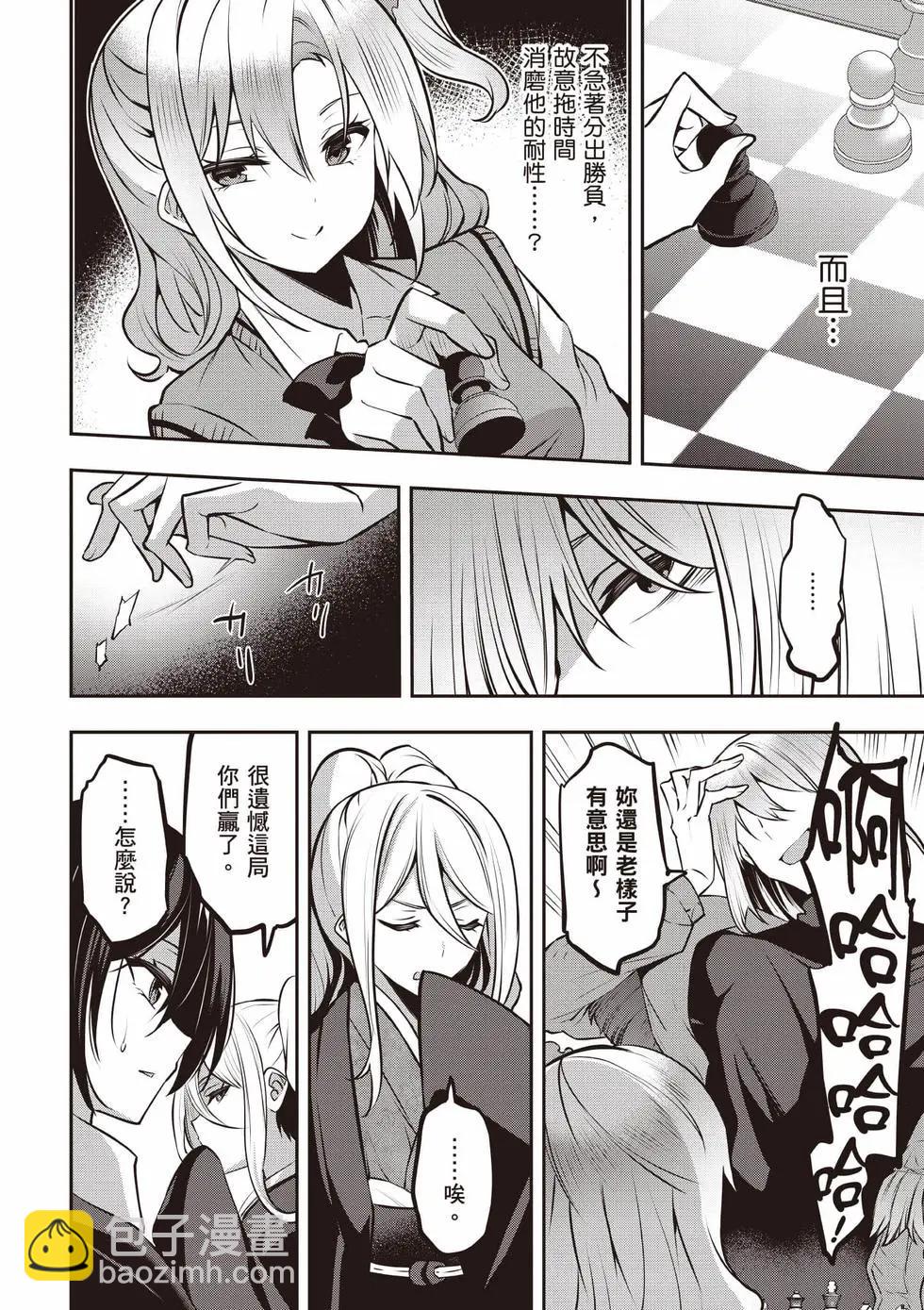 strategic lovers  - 第05卷(2/4) - 7