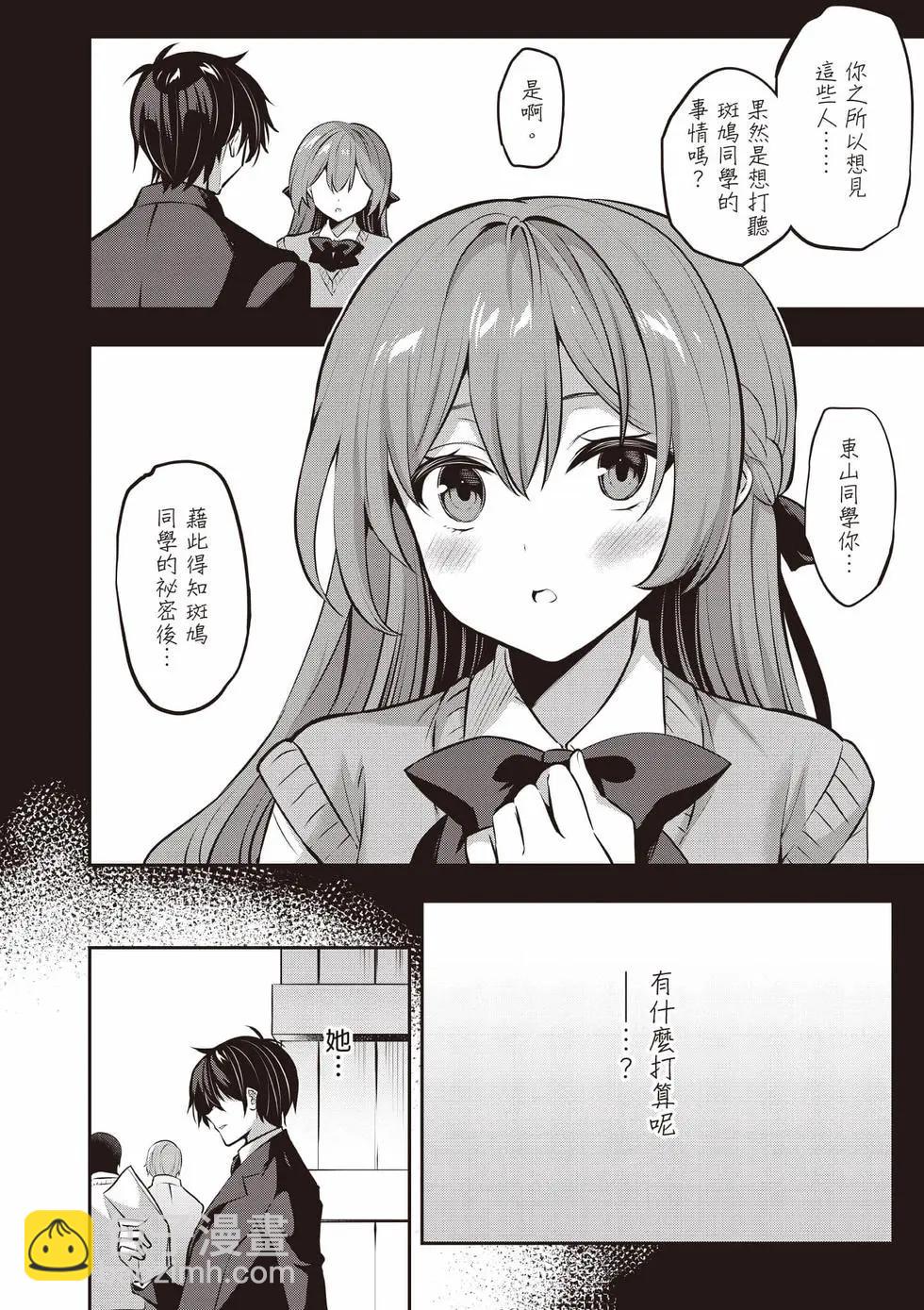 strategic lovers  - 第05卷(1/4) - 7