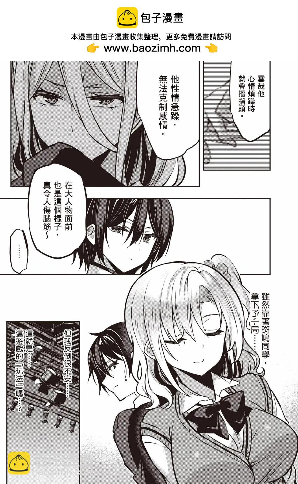 strategic lovers  - 第05卷(2/4) - 8