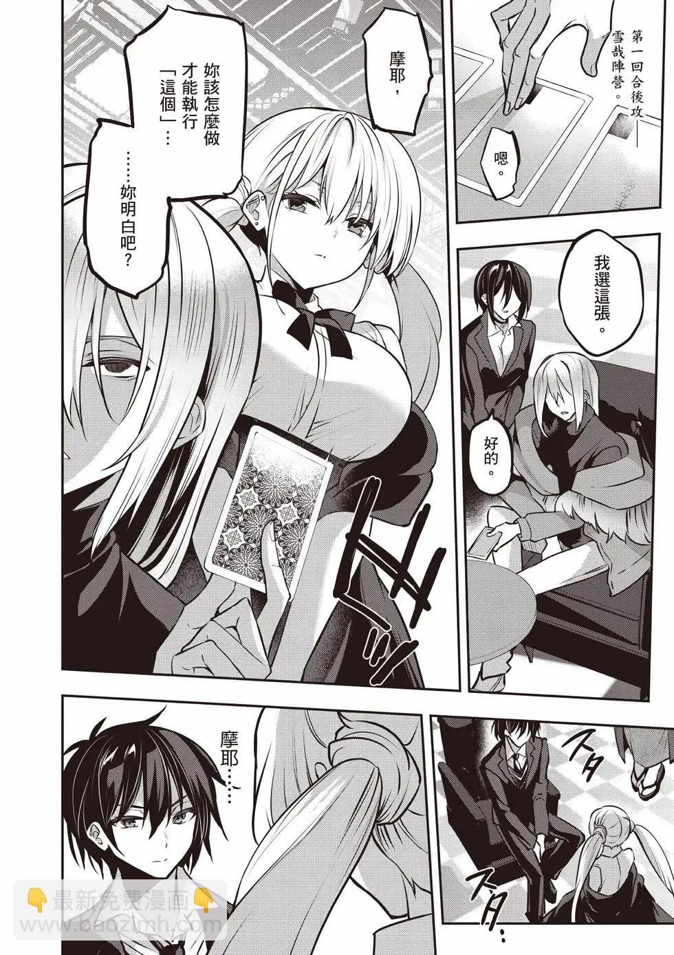 strategic lovers  - 第05卷(2/4) - 1