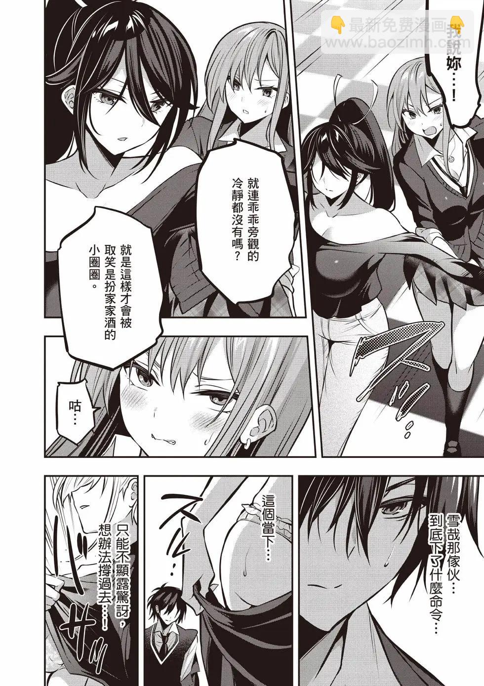 strategic lovers  - 第05卷(2/4) - 3