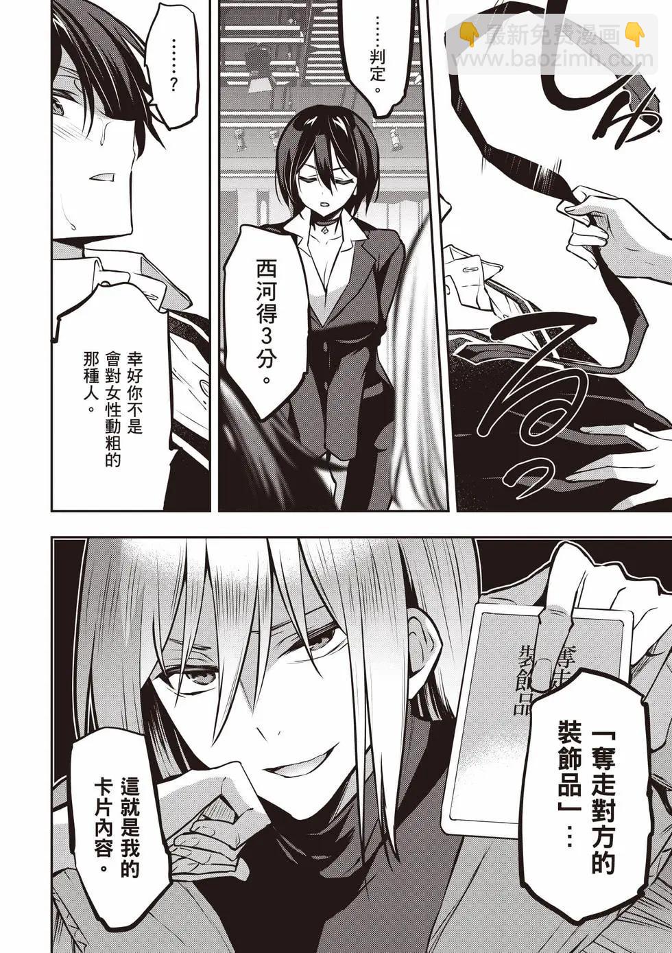 strategic lovers  - 第05卷(2/4) - 7