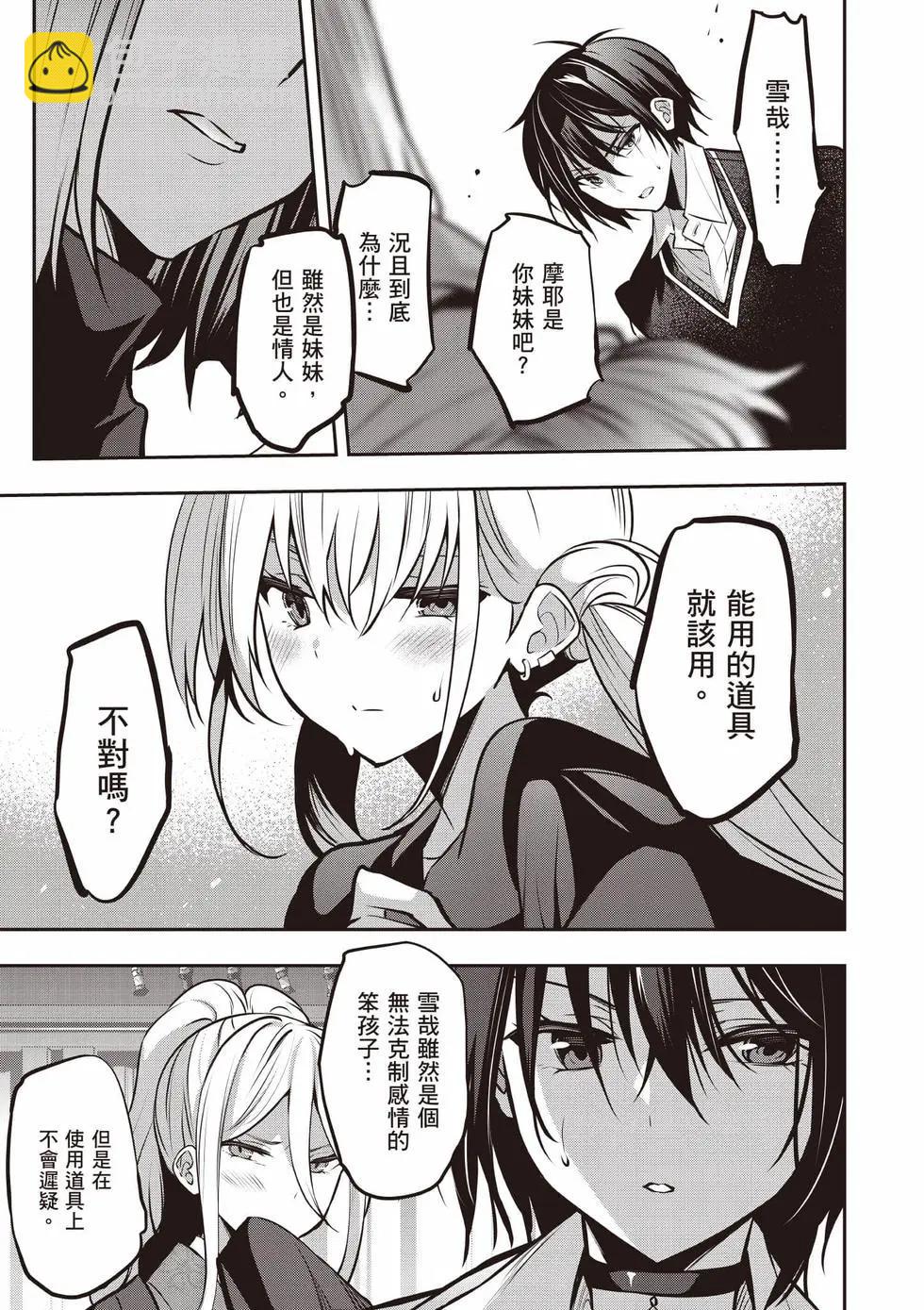 strategic lovers  - 第05卷(2/4) - 8