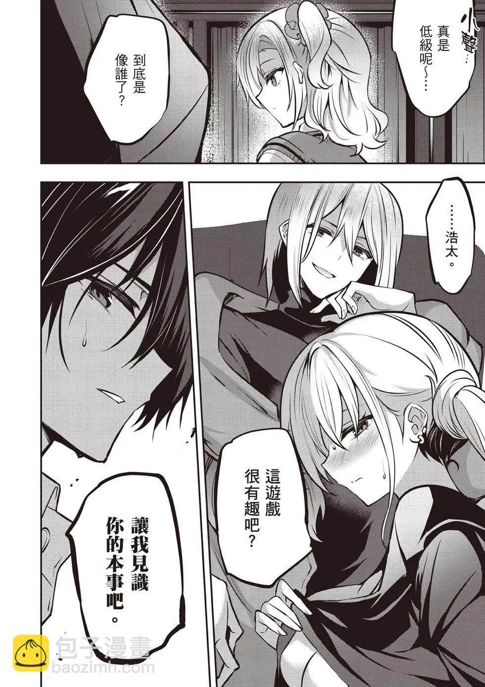 strategic lovers  - 第05卷(2/4) - 1