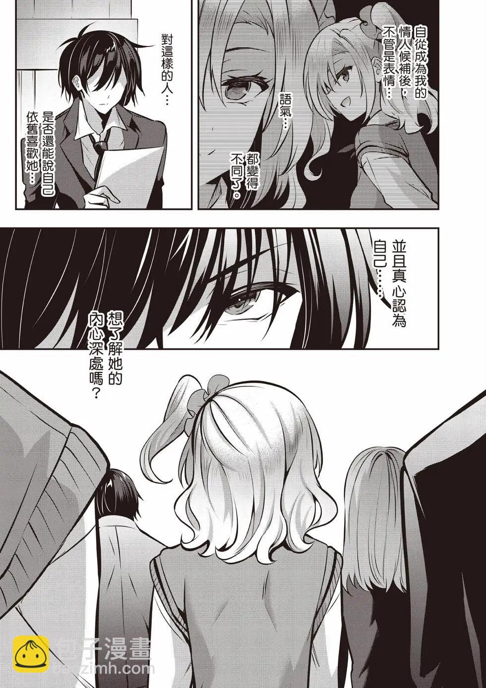 strategic lovers  - 第05卷(1/4) - 8