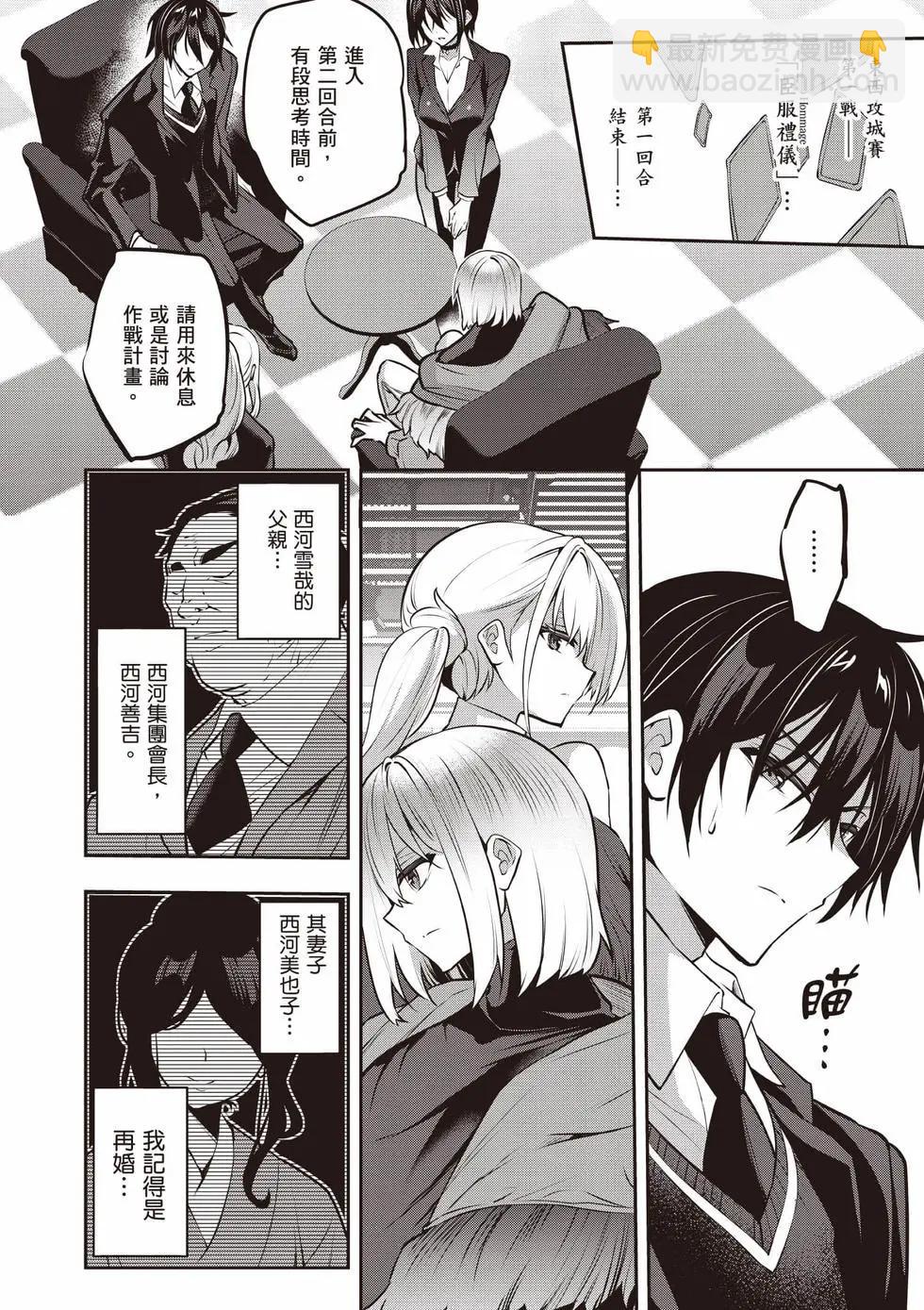 strategic lovers  - 第05卷(2/4) - 3