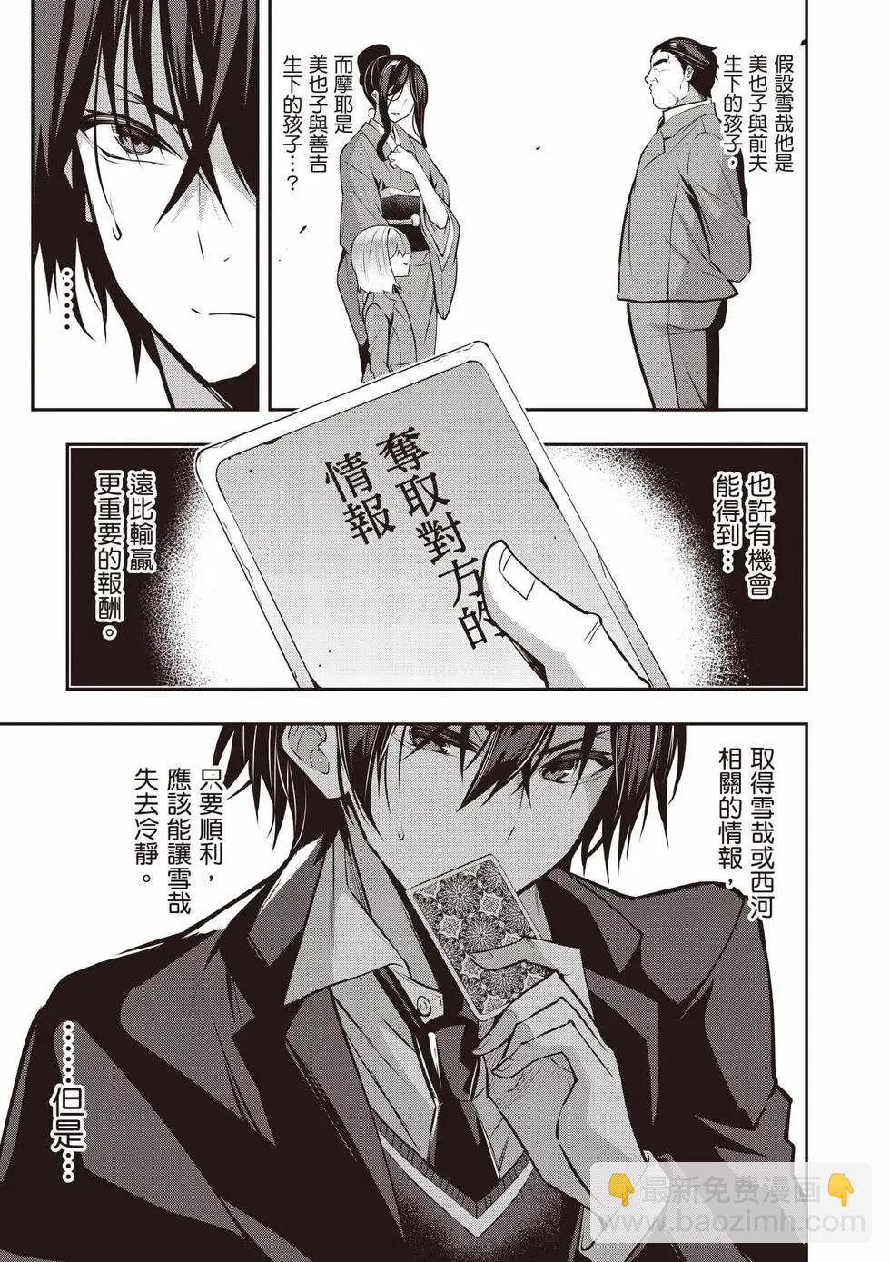 strategic lovers  - 第05卷(2/4) - 4