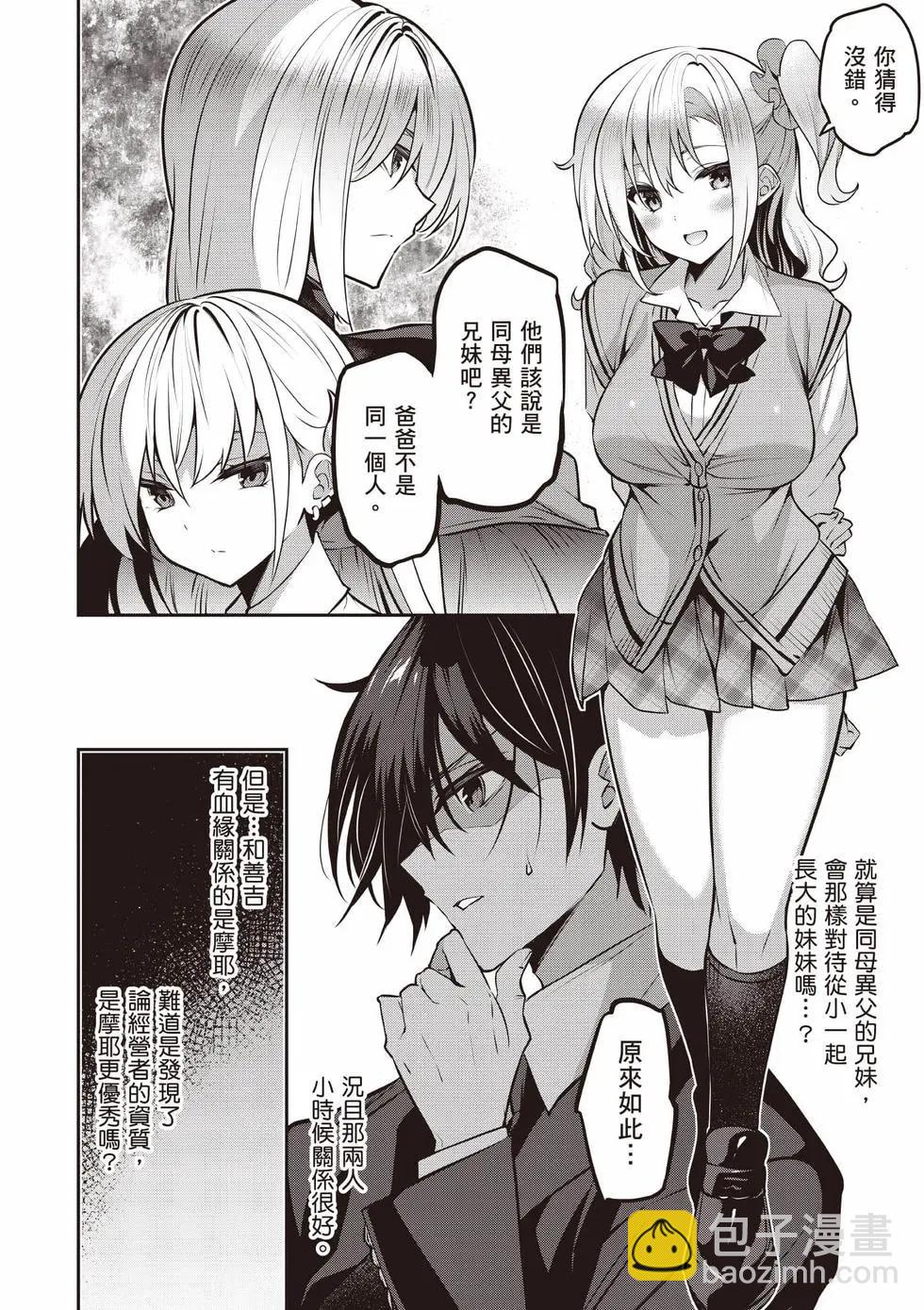 strategic lovers  - 第05卷(2/4) - 5