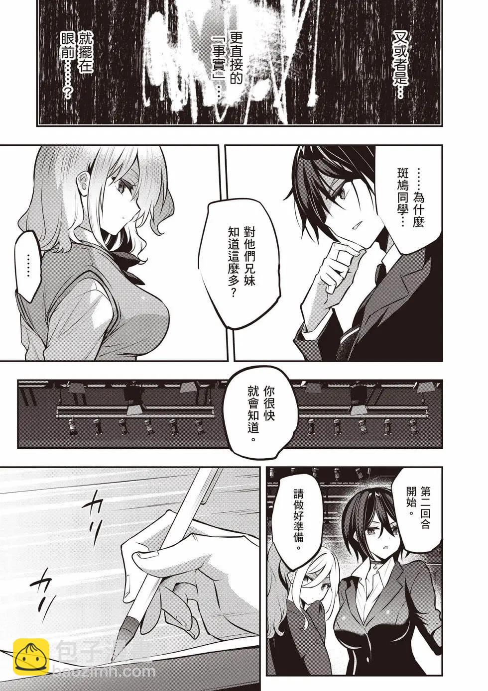 strategic lovers  - 第05卷(2/4) - 6