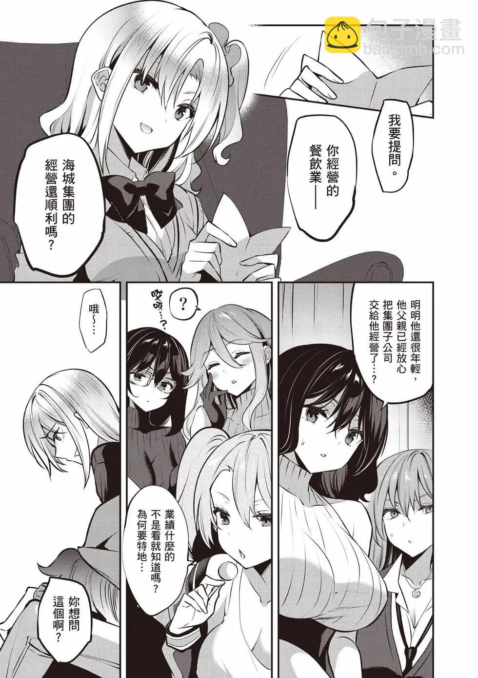 strategic lovers  - 第05卷(2/4) - 8