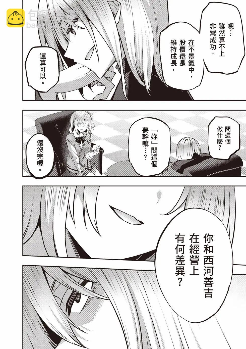 strategic lovers  - 第05卷(2/4) - 1