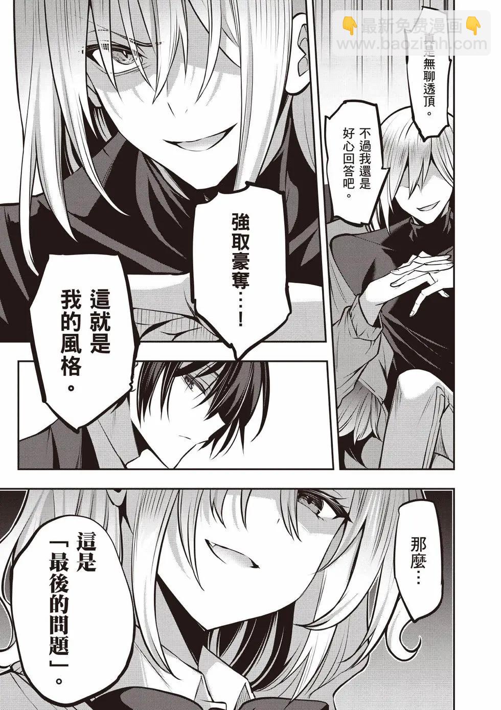 strategic lovers  - 第05卷(2/4) - 2