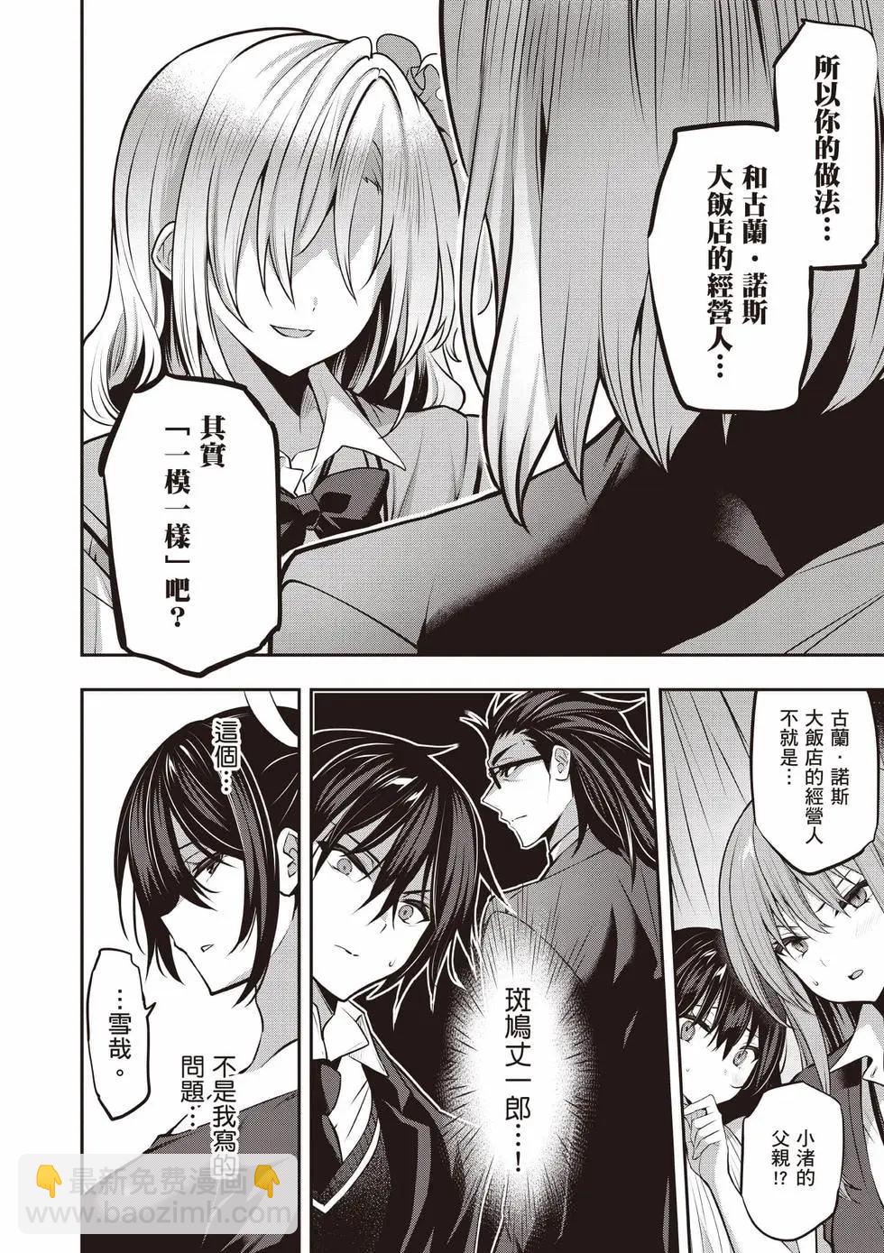 strategic lovers  - 第05卷(2/4) - 3