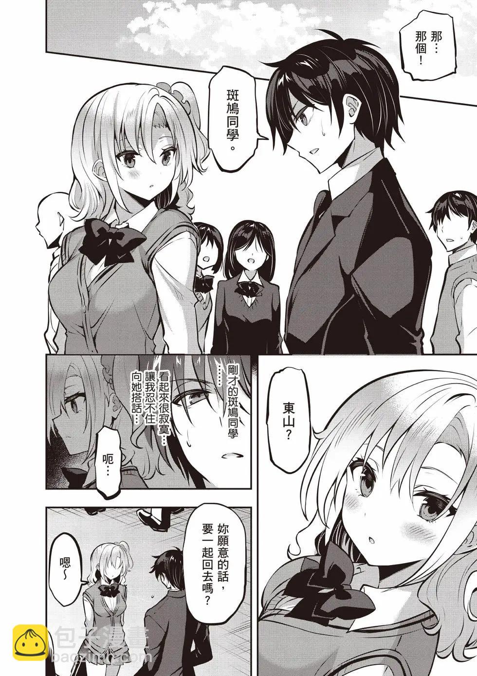 strategic lovers  - 第05卷(1/4) - 1