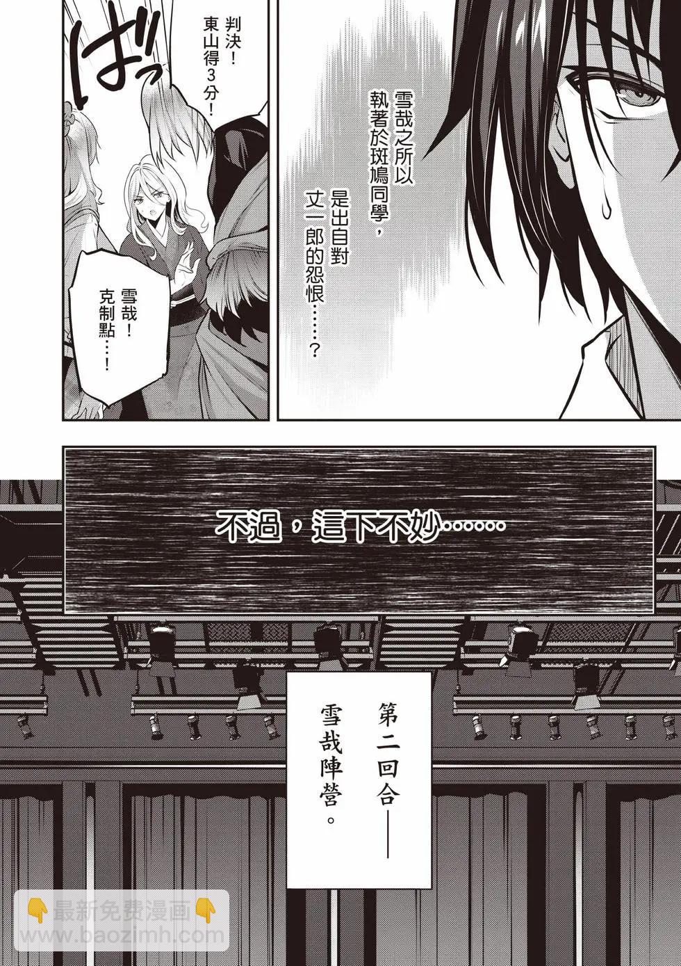 strategic lovers  - 第05卷(2/4) - 5