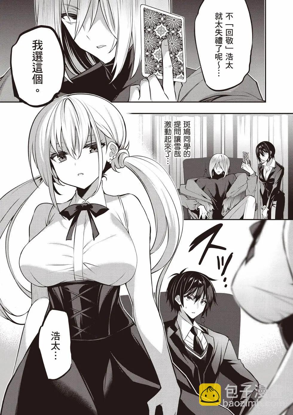 strategic lovers  - 第05卷(2/4) - 6