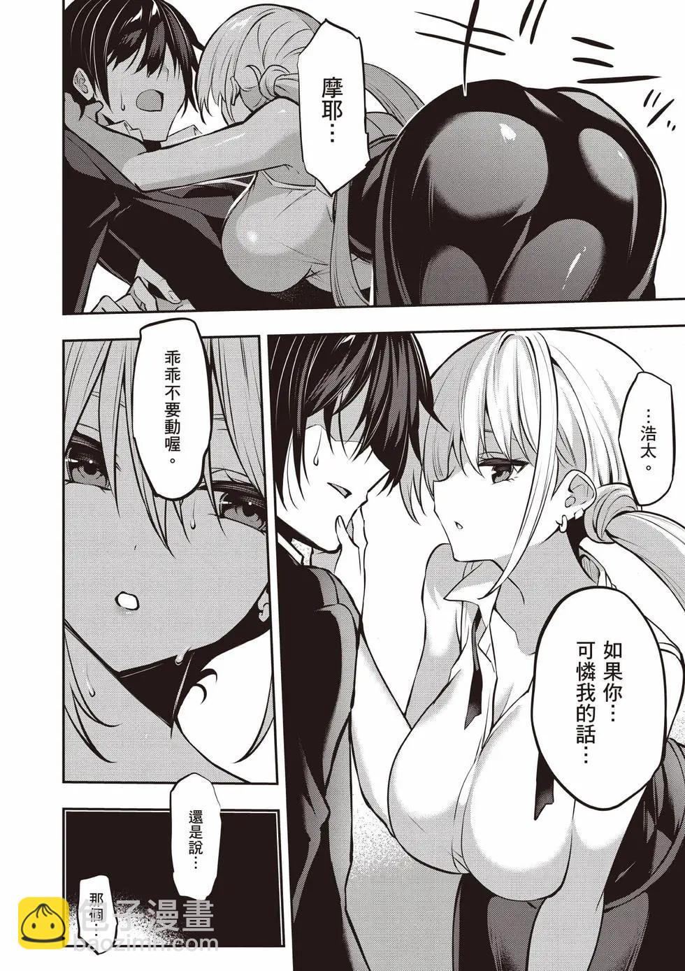 strategic lovers  - 第05卷(2/4) - 7