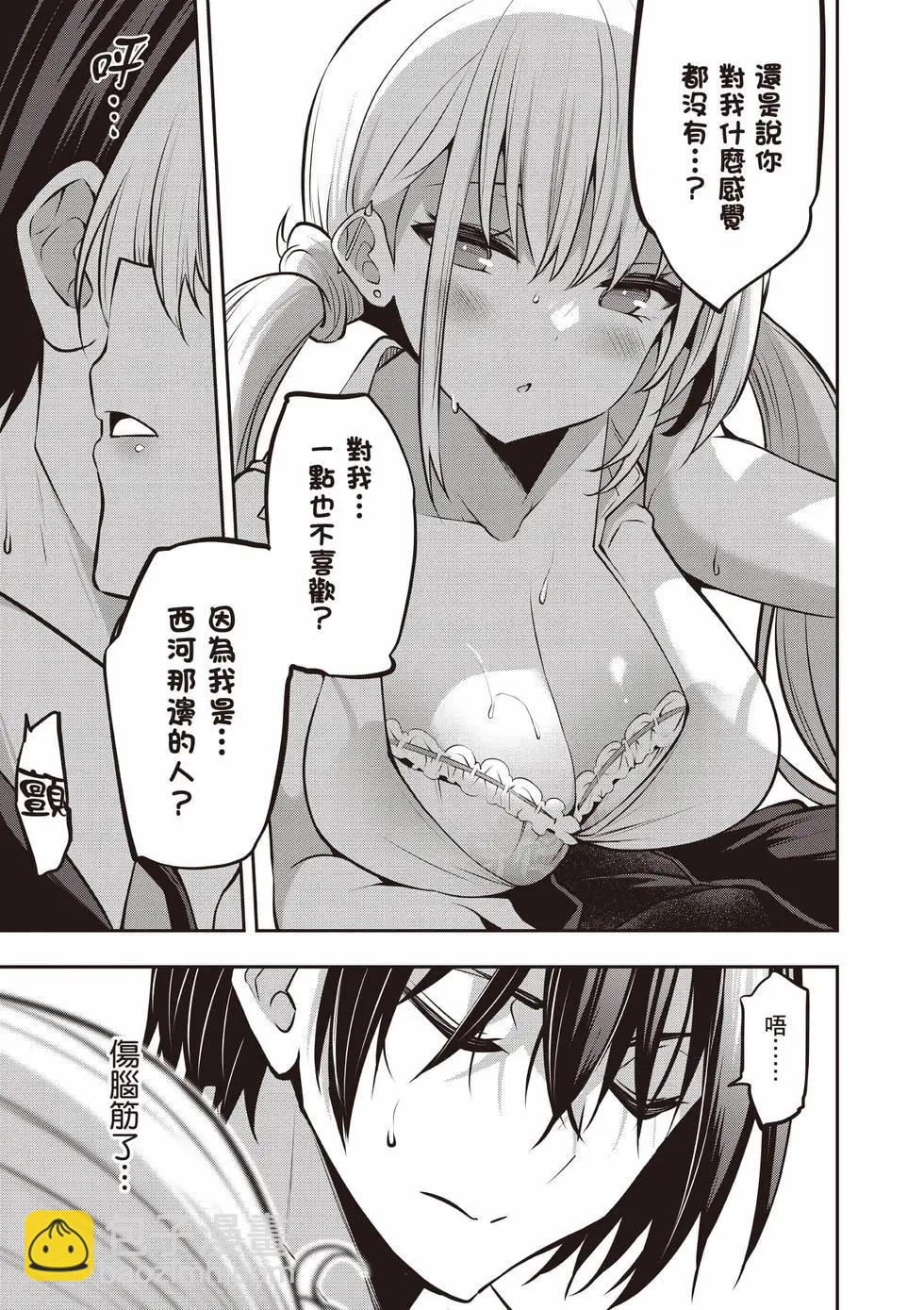 strategic lovers  - 第05卷(2/4) - 8