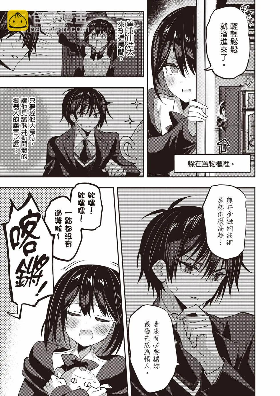 strategic lovers  - 第07卷(1/4) - 2