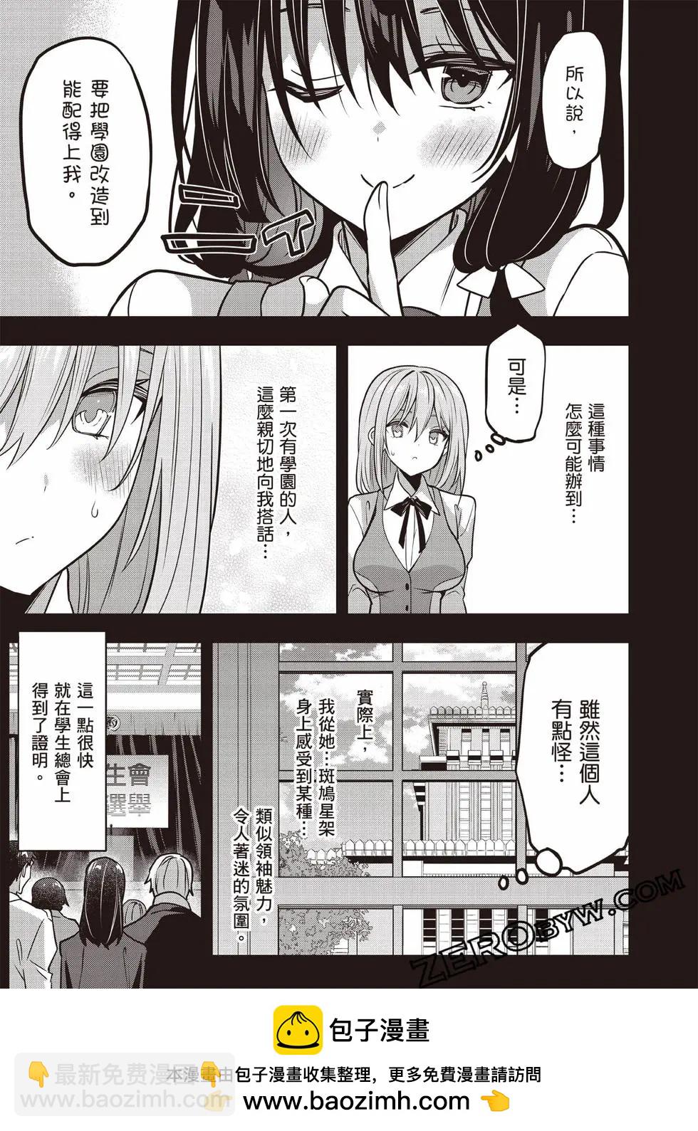 strategic lovers  - 第07卷(2/4) - 6