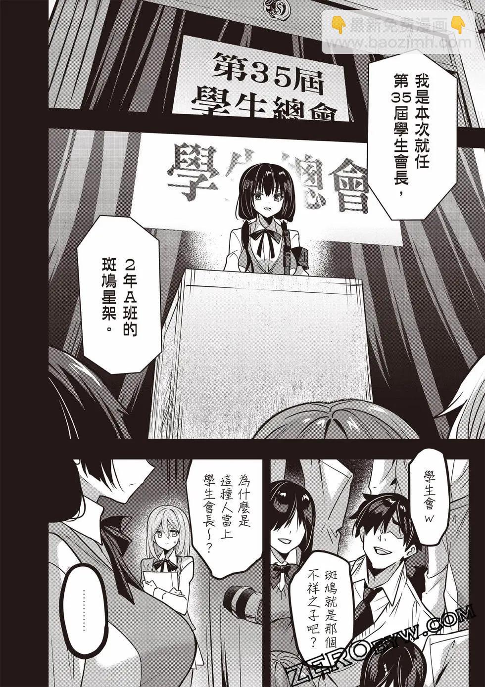 strategic lovers  - 第07卷(3/4) - 5