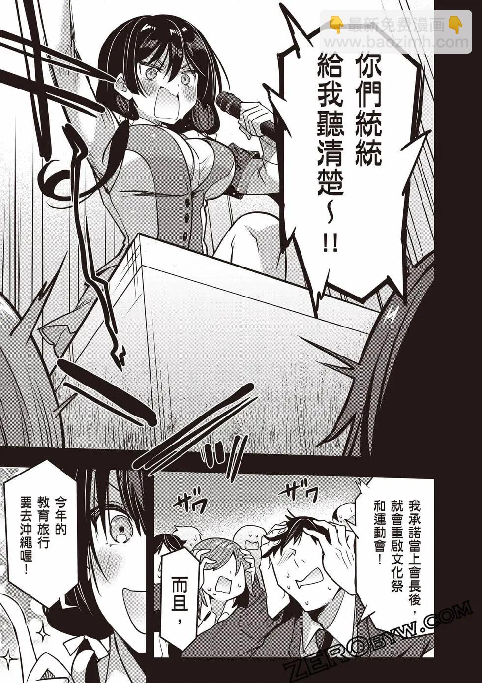 strategic lovers  - 第07卷(3/4) - 6