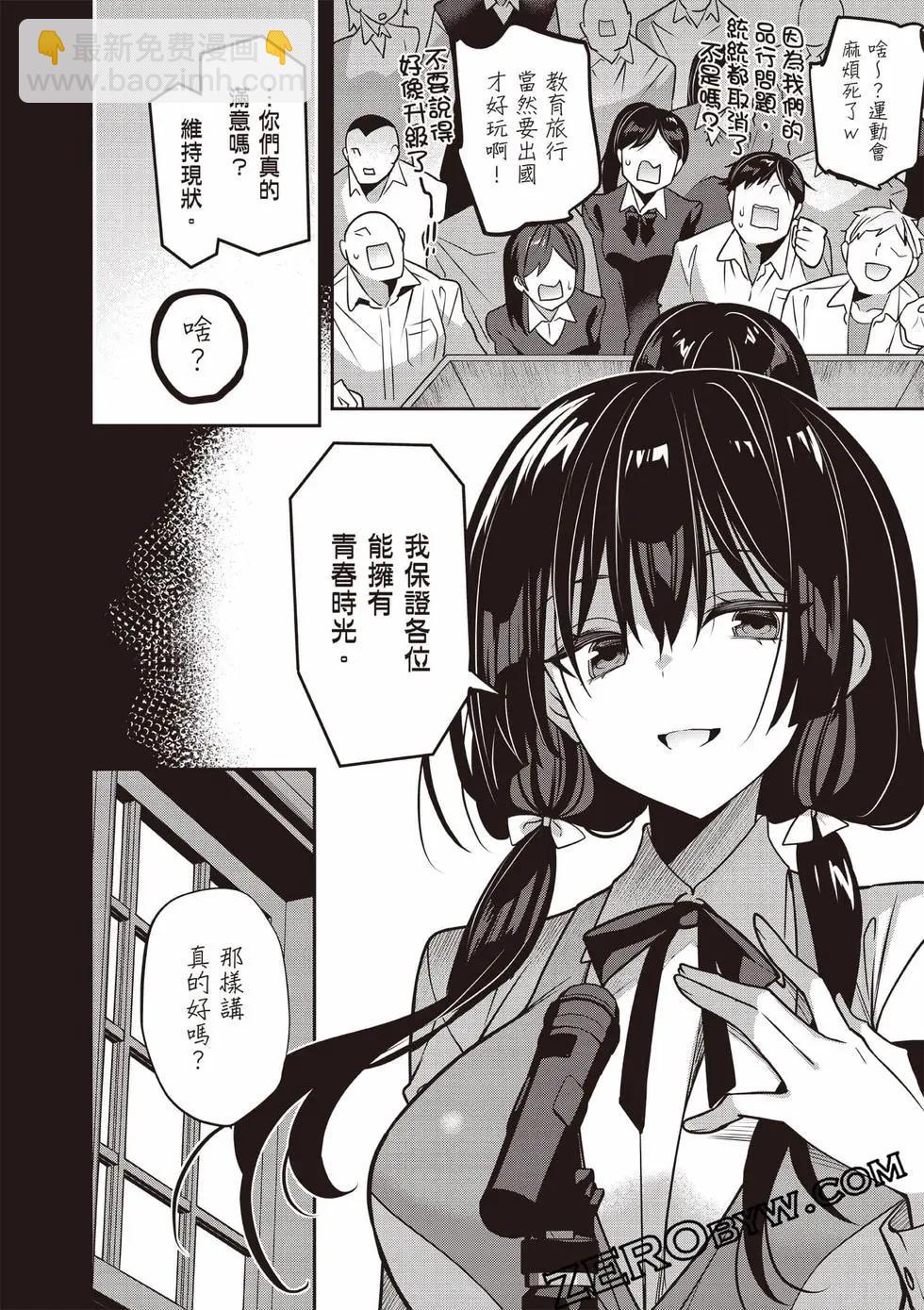 strategic lovers  - 第07卷(3/4) - 7