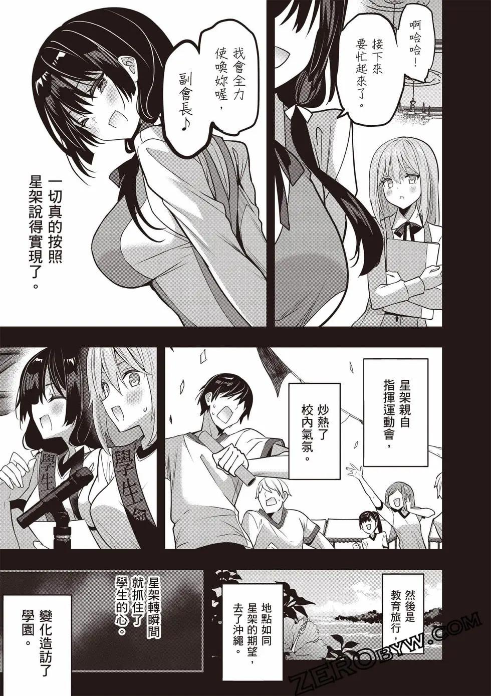 strategic lovers  - 第07卷(3/4) - 8