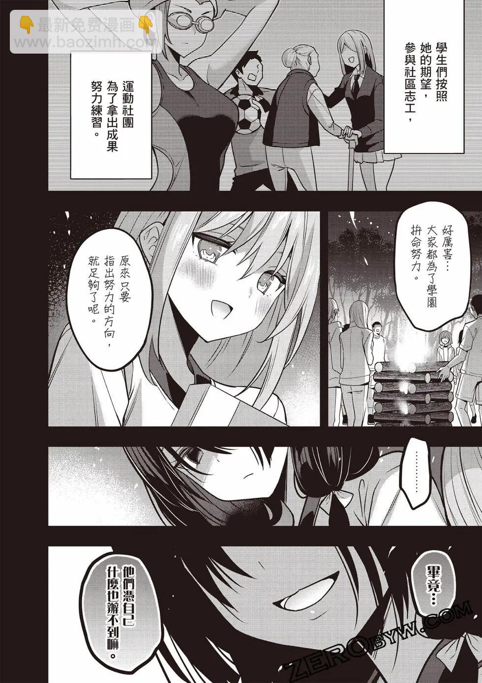 strategic lovers  - 第07卷(3/4) - 1