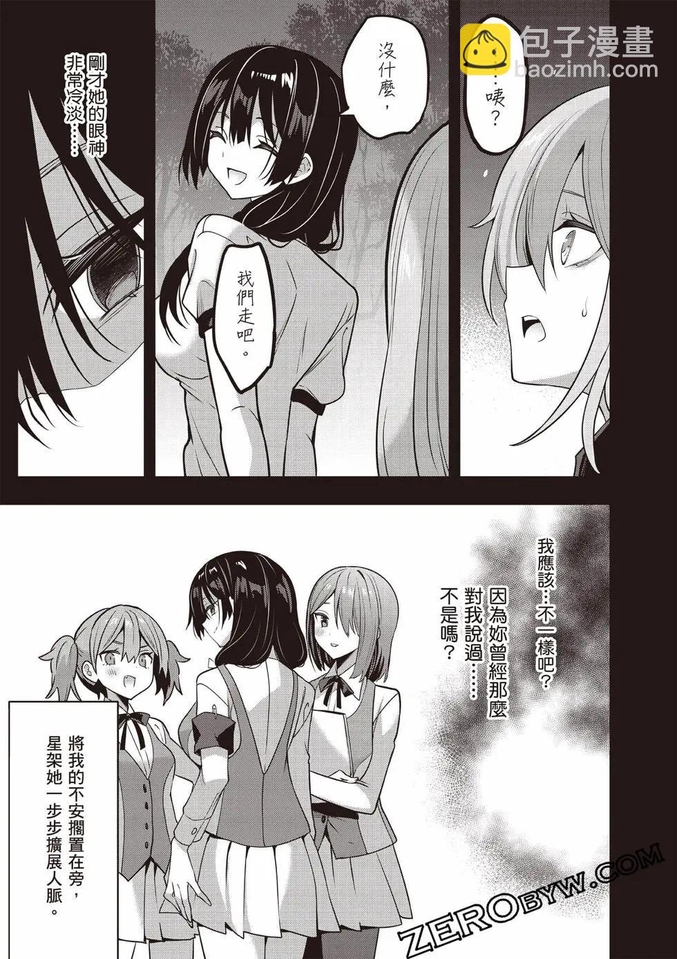 strategic lovers  - 第07卷(3/4) - 2