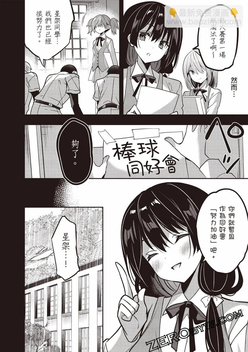 strategic lovers  - 第07卷(3/4) - 3