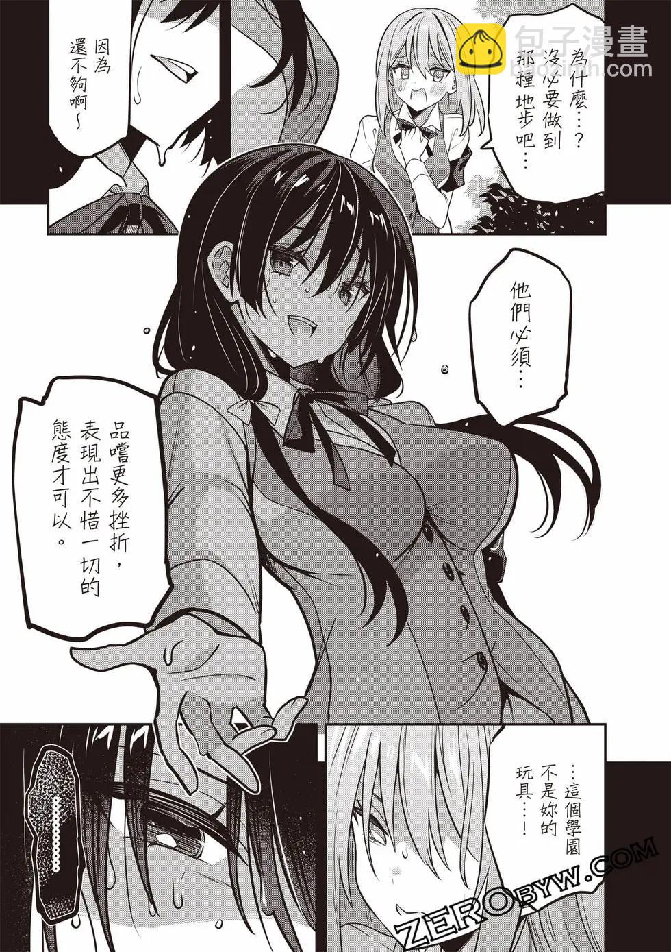 strategic lovers  - 第07卷(3/4) - 4