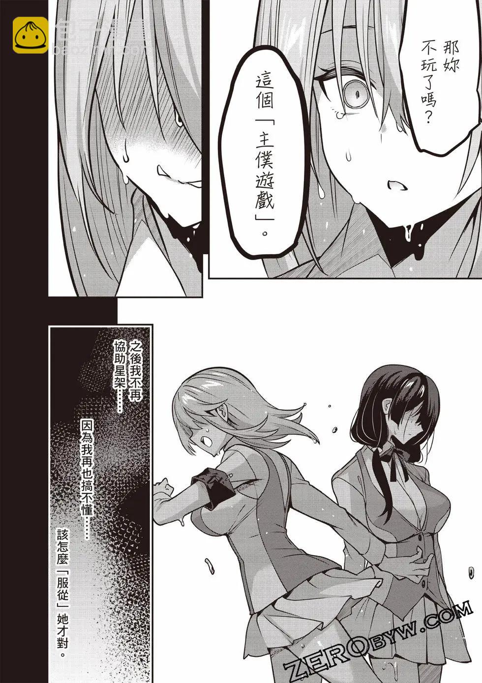 strategic lovers  - 第07卷(3/4) - 5