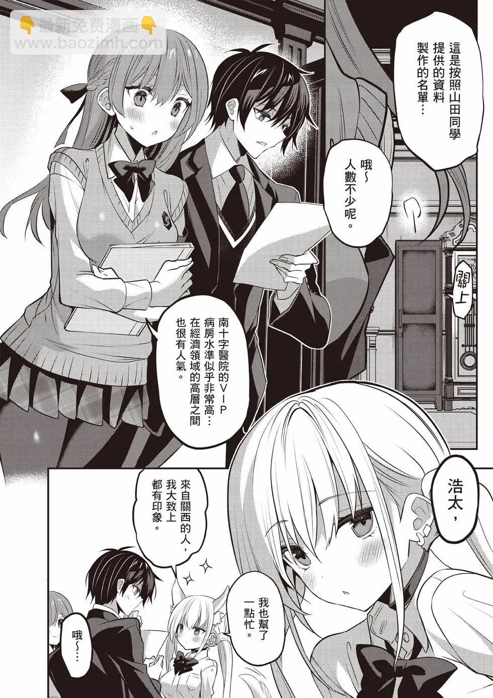 strategic lovers  - 第07卷(1/4) - 3