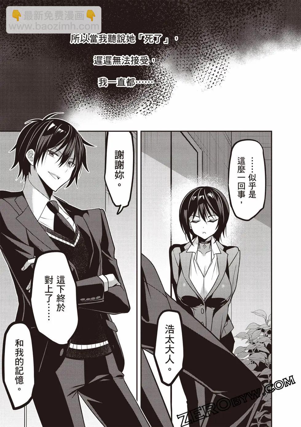 strategic lovers  - 第07卷(3/4) - 6