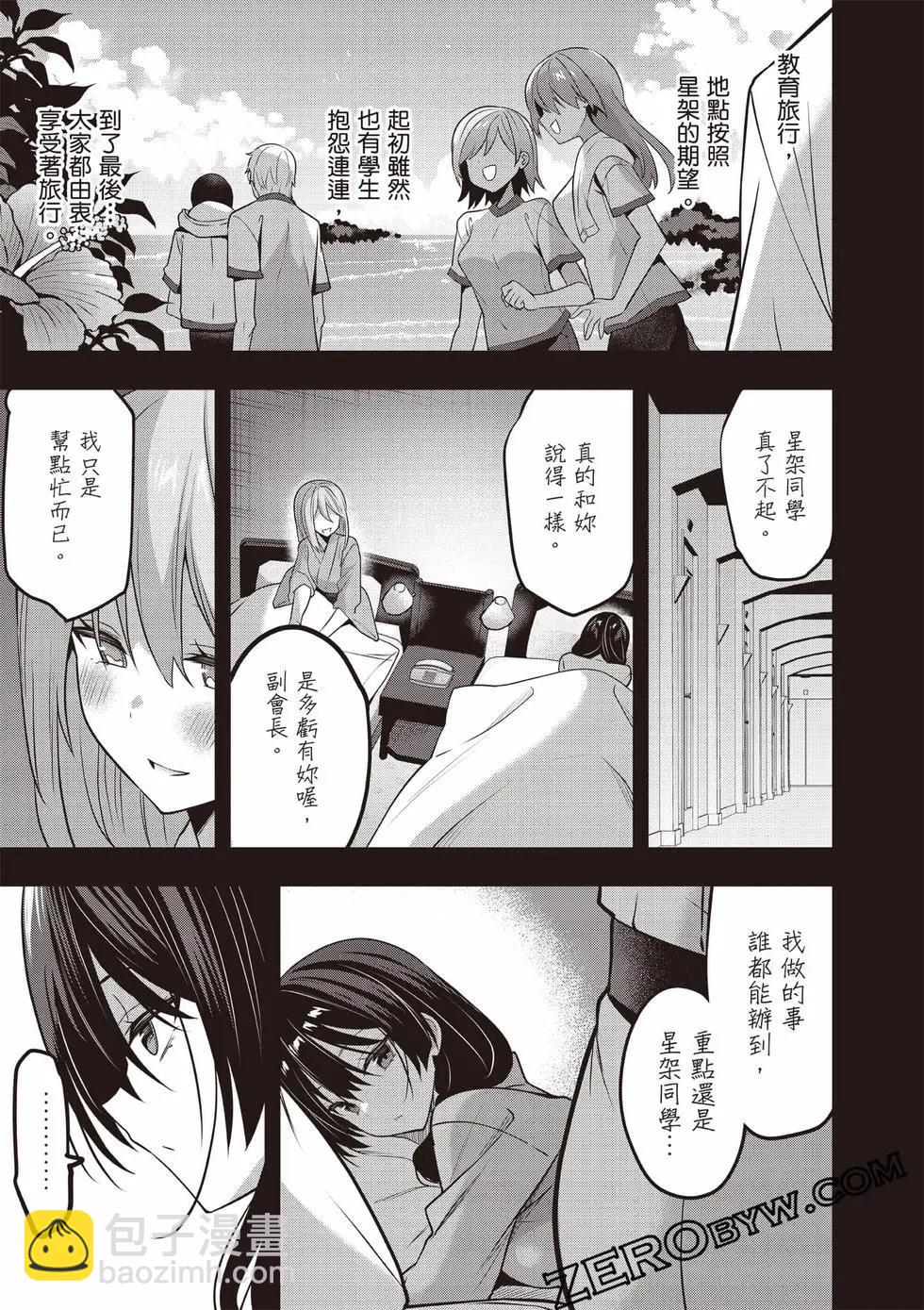 strategic lovers  - 第07卷(3/4) - 2