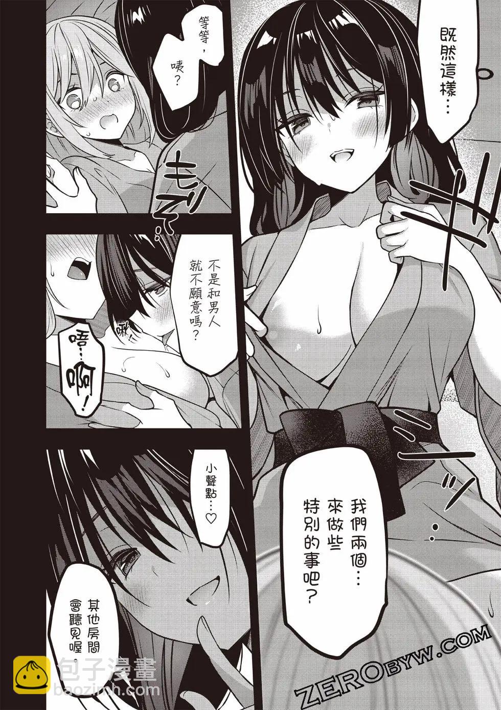 strategic lovers  - 第07卷(3/4) - 3