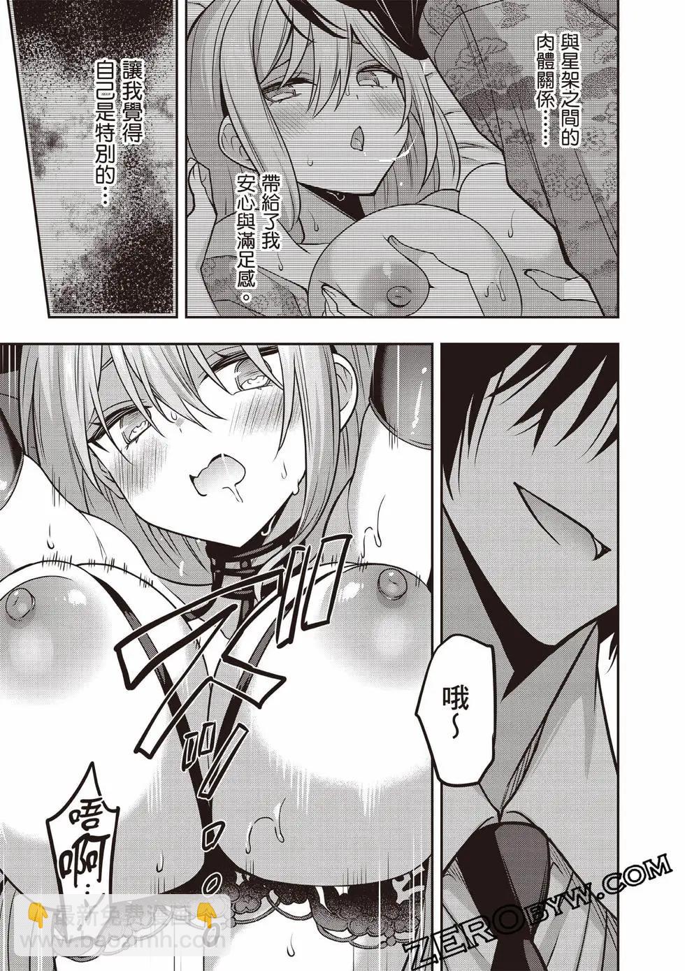 strategic lovers  - 第07卷(3/4) - 4