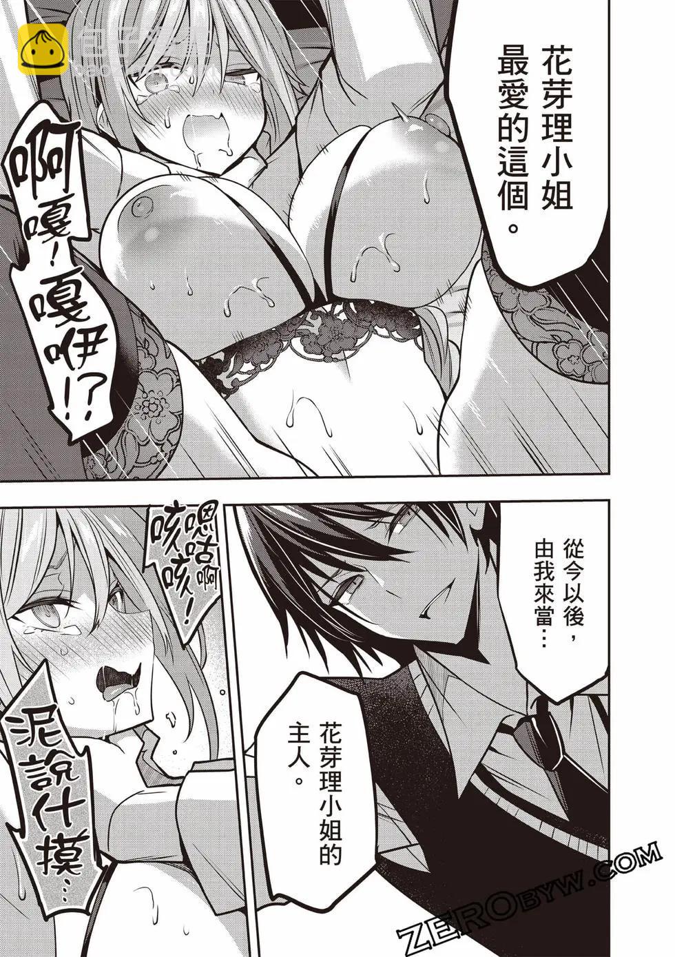 strategic lovers  - 第07卷(3/4) - 6