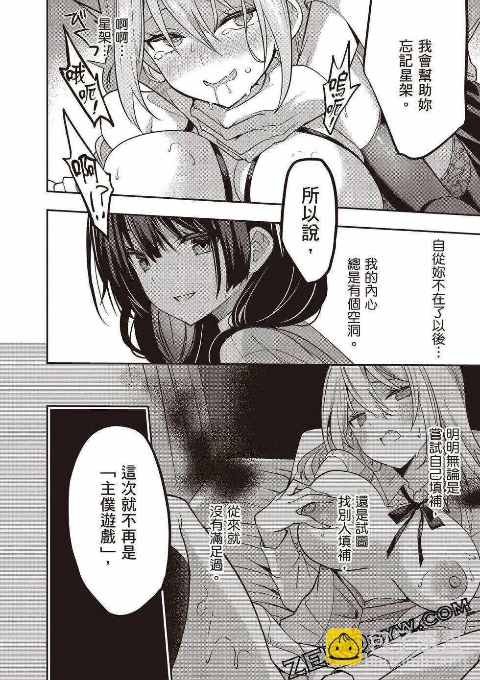 strategic lovers  - 第07卷(3/4) - 7