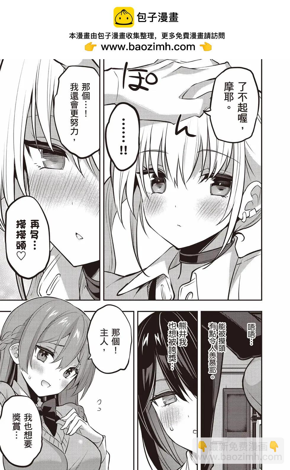 strategic lovers  - 第07卷(1/4) - 4