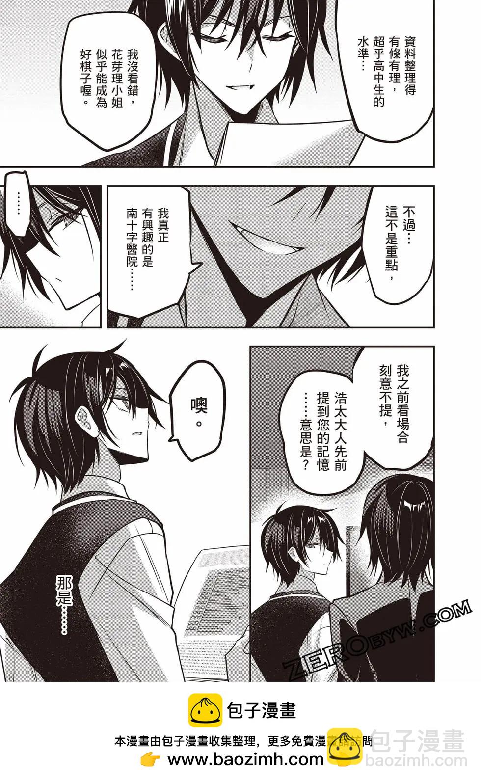 strategic lovers  - 第07卷(3/4) - 2