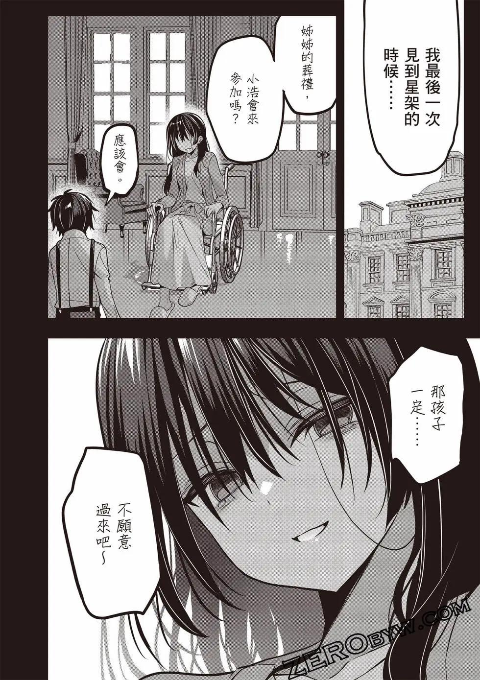 strategic lovers  - 第07卷(3/4) - 3