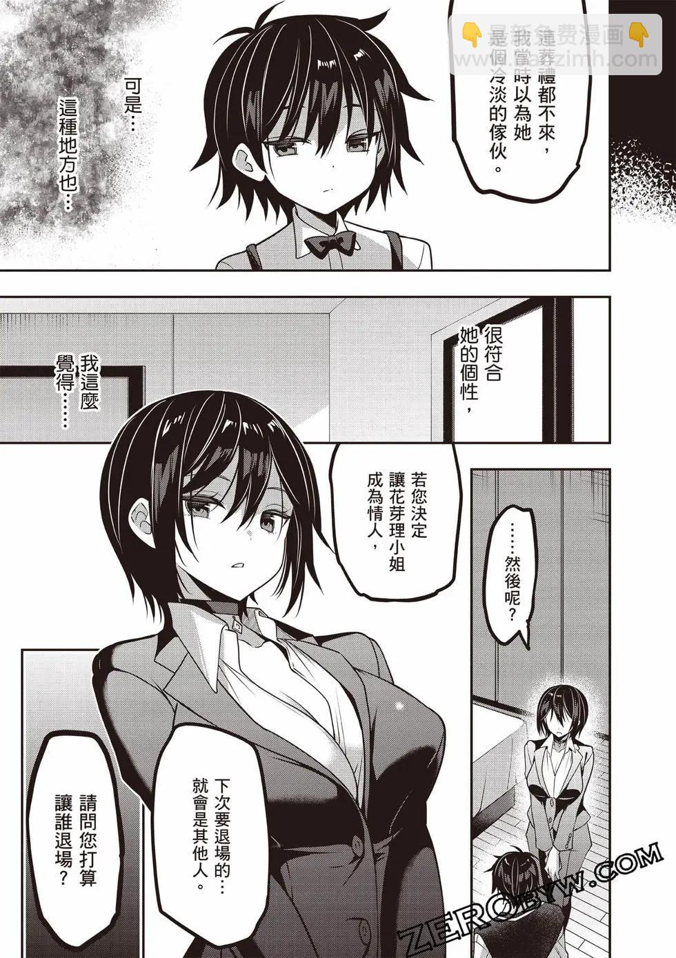 strategic lovers  - 第07卷(3/4) - 4