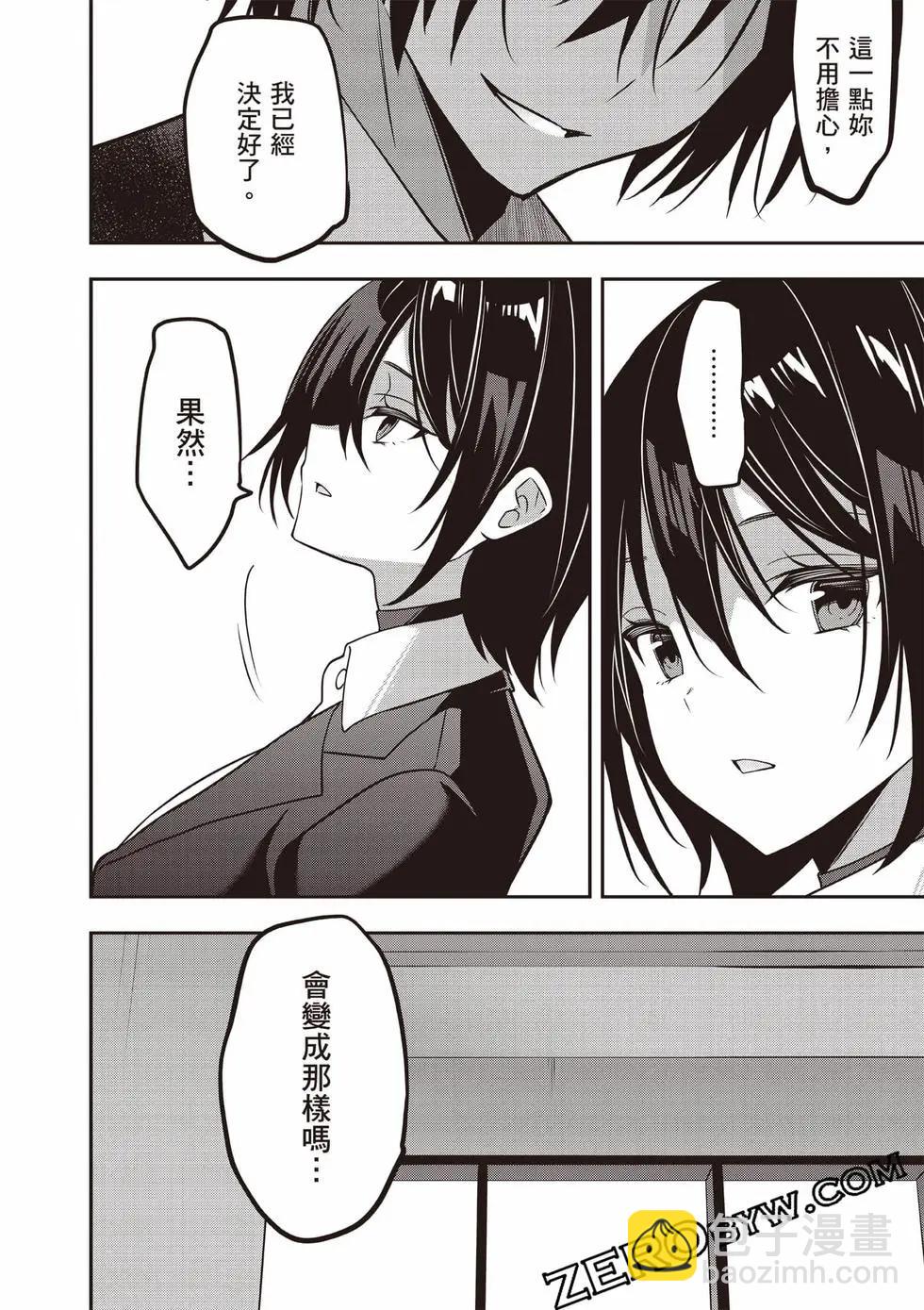 strategic lovers  - 第07卷(3/4) - 5