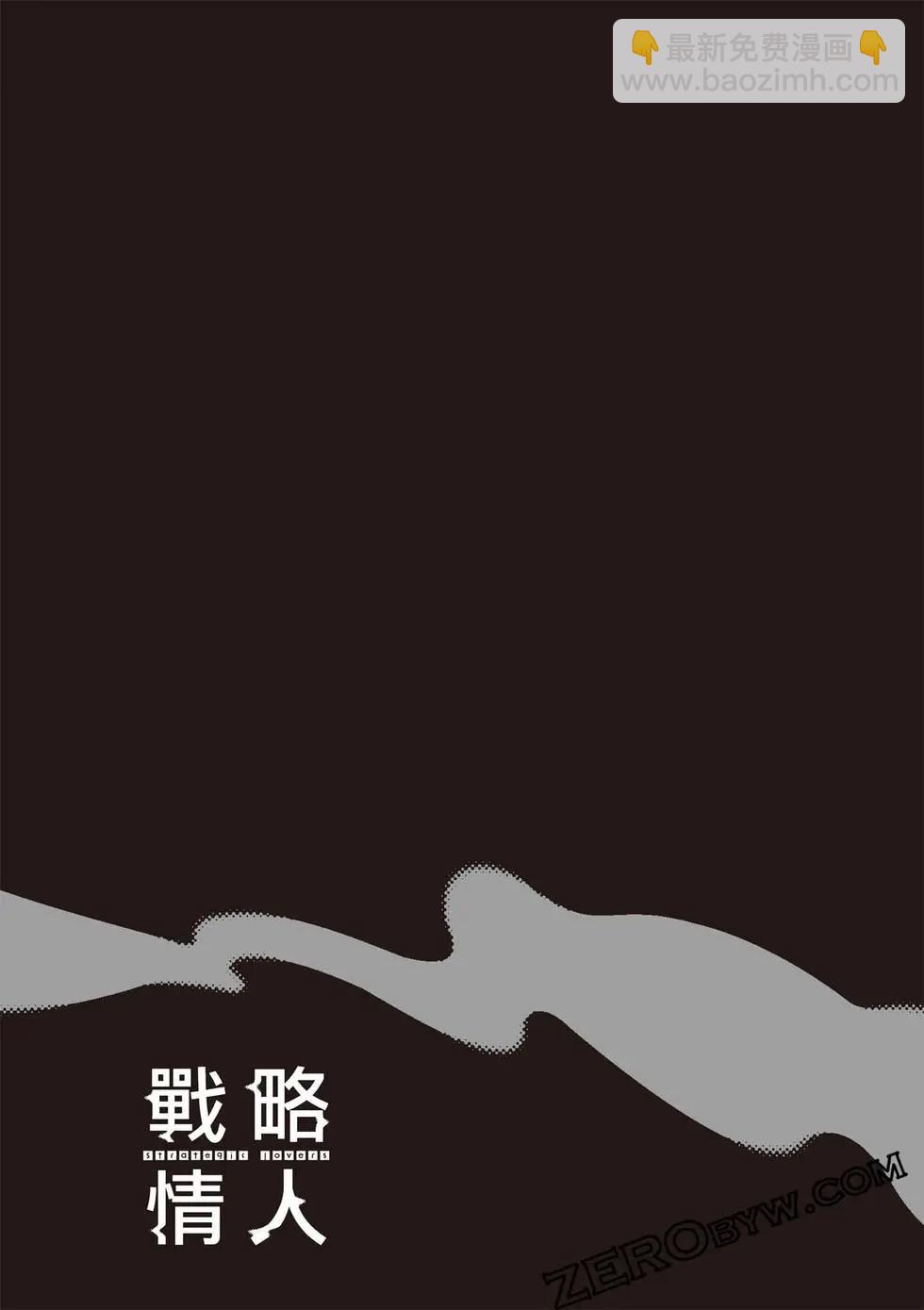 strategic lovers  - 第07卷(3/4) - 6