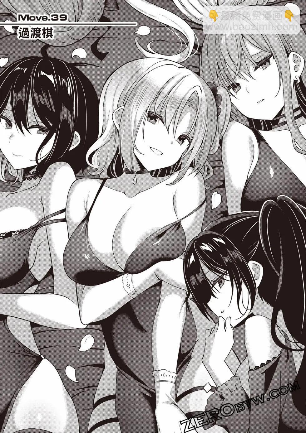 strategic lovers  - 第07卷(3/4) - 8