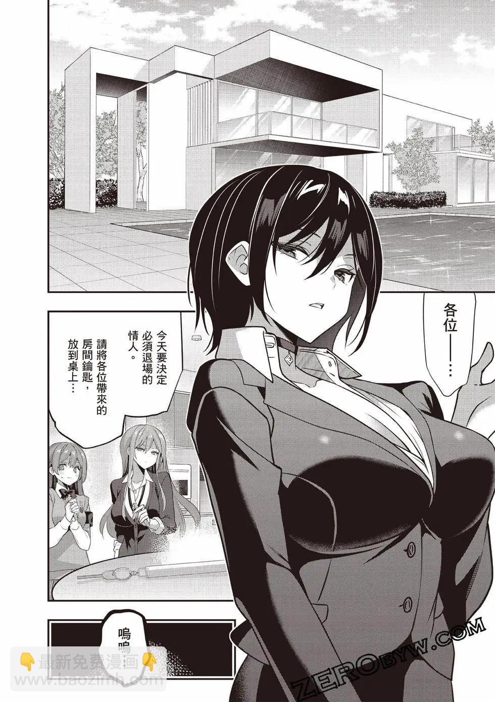 strategic lovers  - 第07卷(3/4) - 1